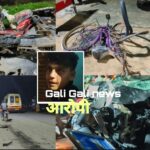 ब्रेकिंग – कोरबा में शराबी कार चालक ने सड़क पर चल रहे आधा दर्जन लोगों को मारी ठोकर,पुलिस ने किया गिरफ्तार