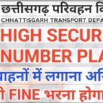 कोरबा – HSRP नंबर आपके वाहन की सुरक्षा के लिए है बेहद जरूरी,इसे जरूर लगवाए